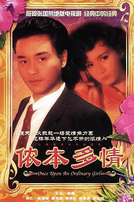  侬本多情粤语