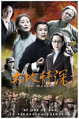  大地情深