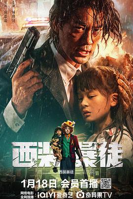  西装暴徒