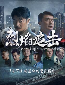  烈焰追击