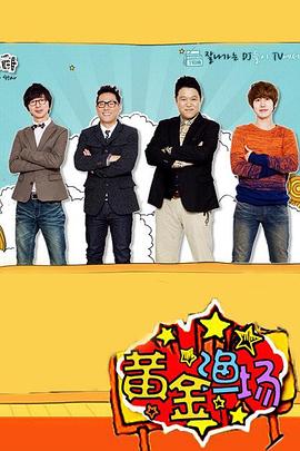  黄金渔场之明星电台