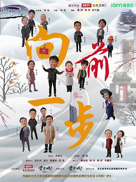  向前一步