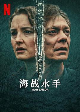  海战水手