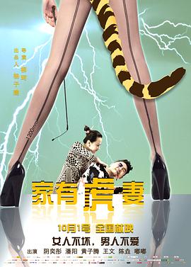  家有虎妻