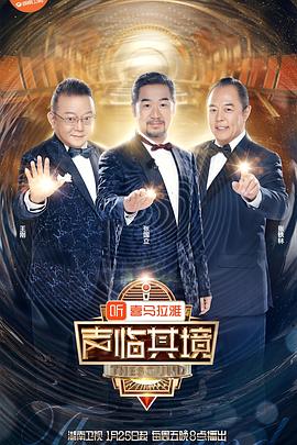  声临其境第二季