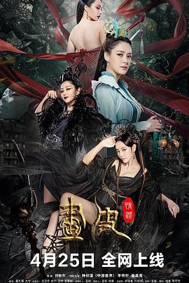  画皮：情灭