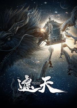  遮天