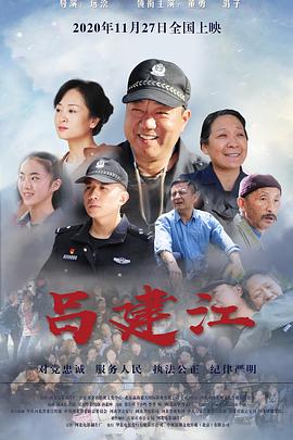  吕建江