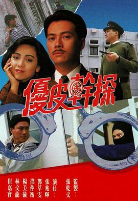  优皮干探国语