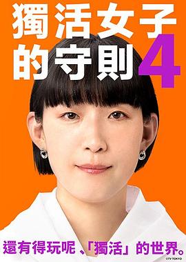  独活女子的推荐4