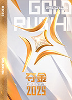  夺金