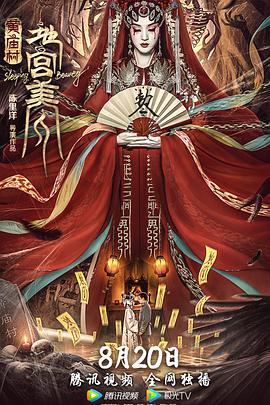  黄庙村·地宫美人