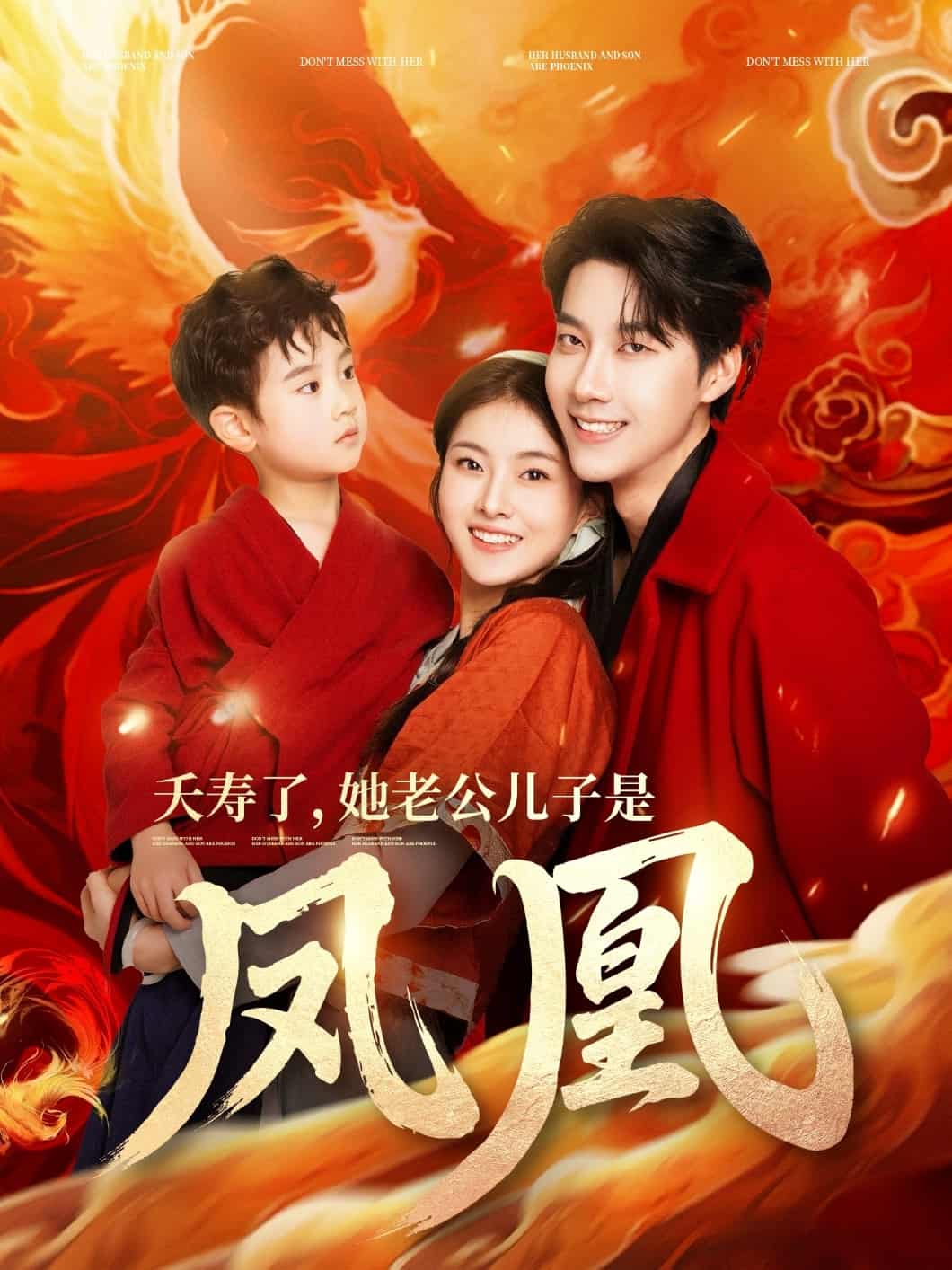  夭寿了她老公儿子是凤凰