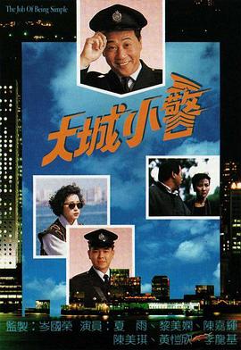  大城小警国语