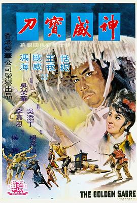  神威宝刀
