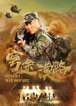  穹途漠路