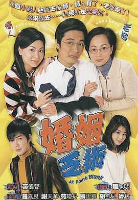  婚姻乏术国语