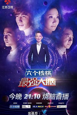  最强大脑第三季