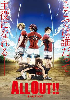  ALL OUT!!