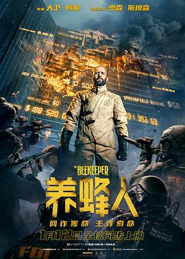  养蜂人