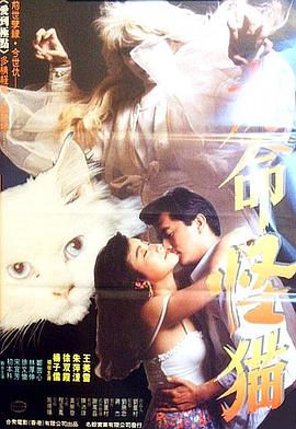  九命怪猫