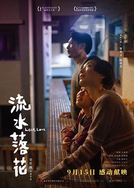  流水落花