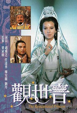  观世音粤语