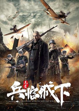  兵临城下·虎贲