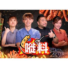  嘥料