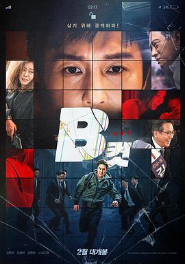  B级文件