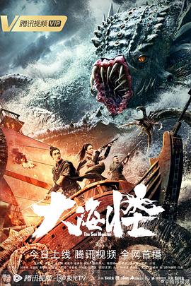 大海怪