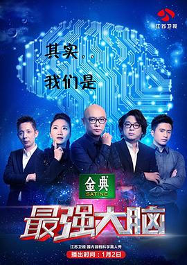  最强大脑第二季