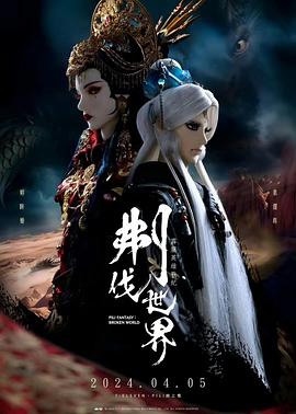  霹雳英雄战纪之刜伐世界