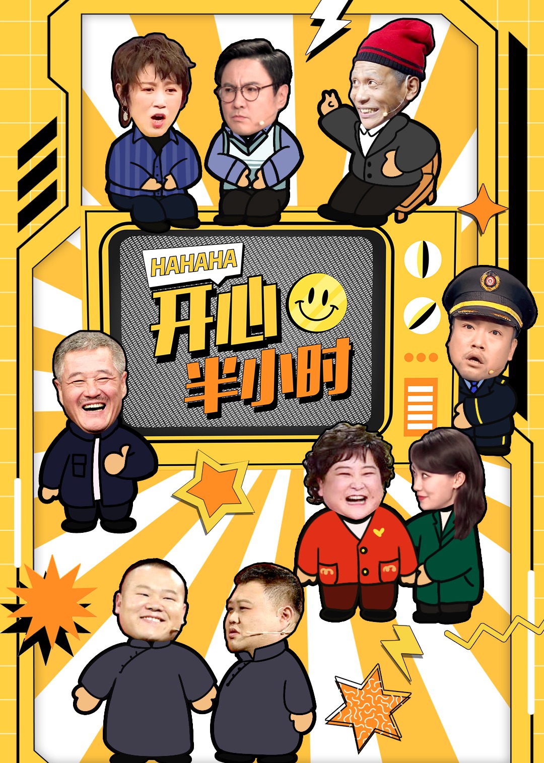  开心半小时