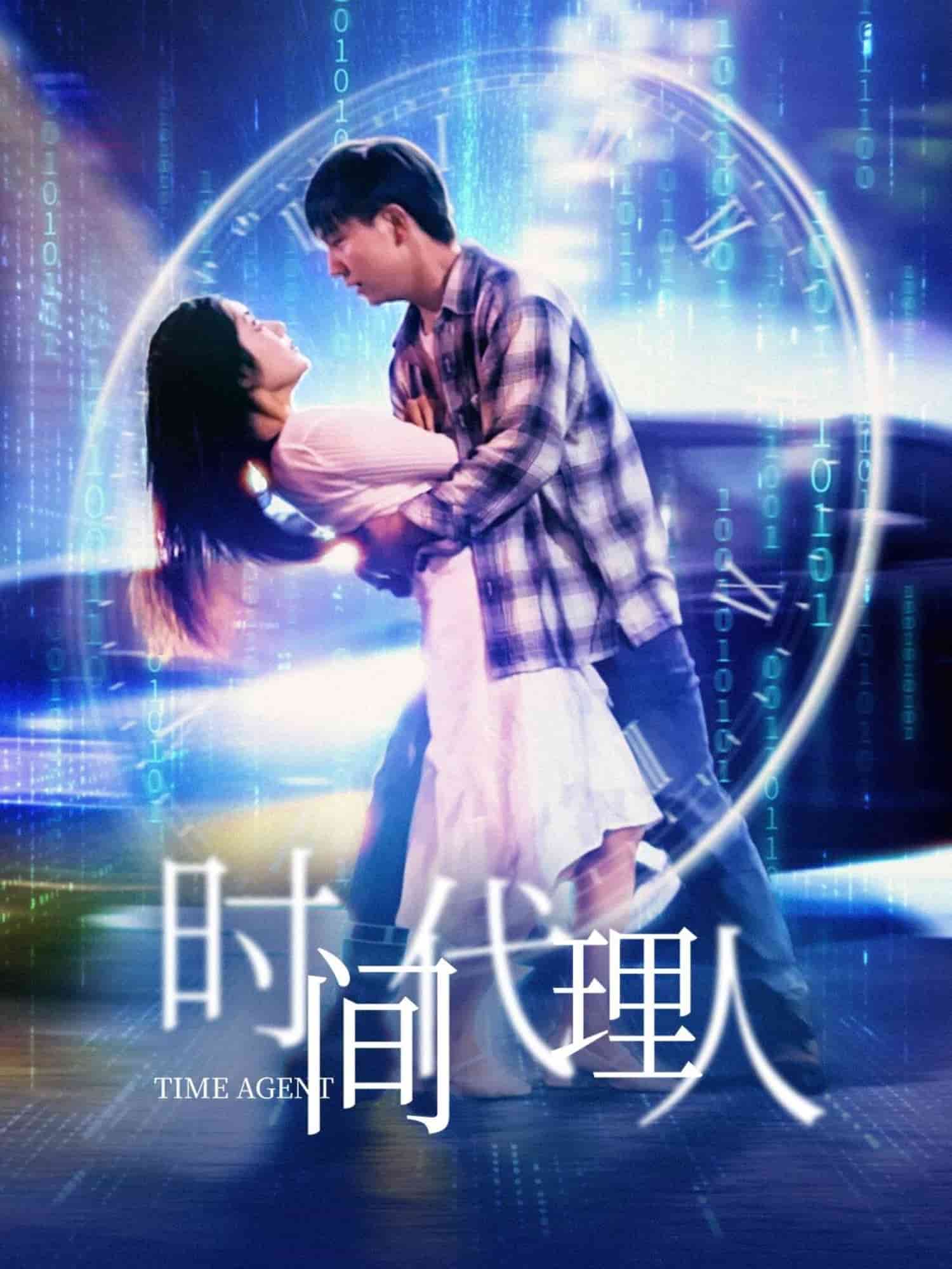  时间代理人