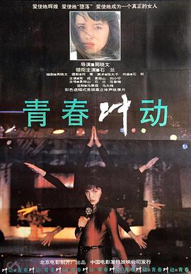  青春冲动