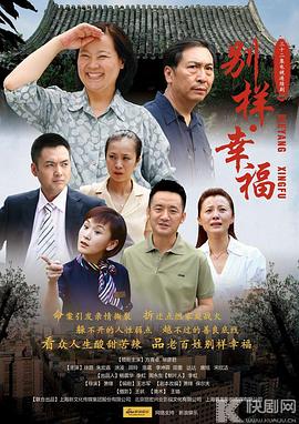  别样的幸福