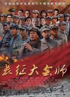  长征大会师