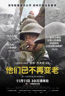  他们已不再变老