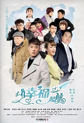 幸福起航