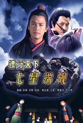  镖行天下之七星端砚