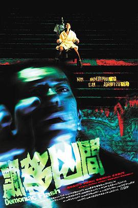  飘移凶间