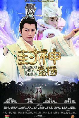  封神英雄榜