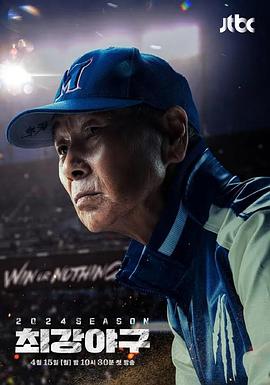  出球制胜2024赛季